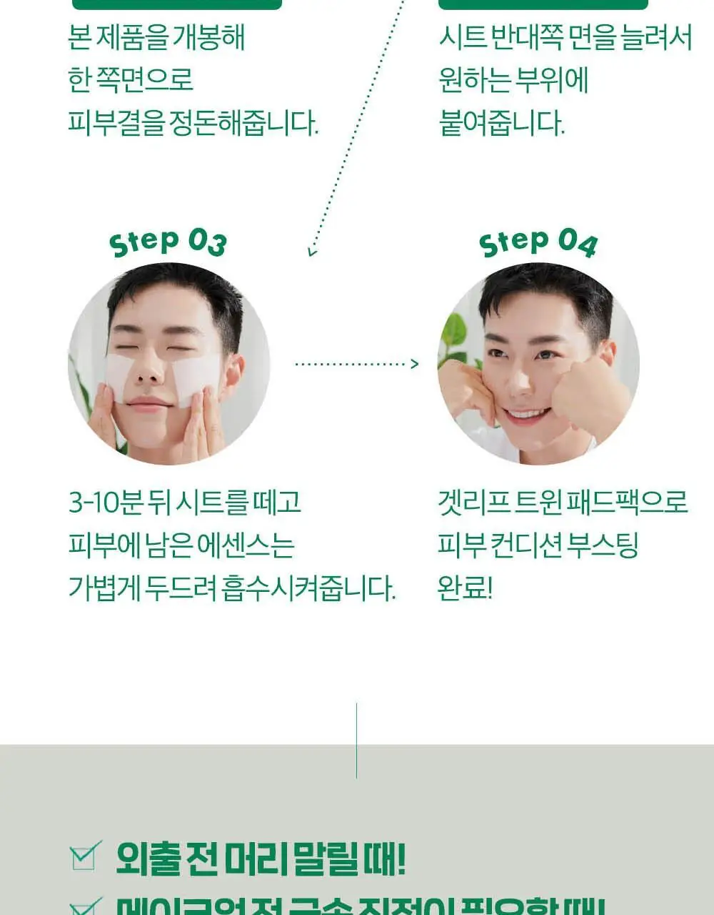 [레오제이 Pick] 슈레피 겟리프 트윈 패드팩 20팩 (40매) 상세페이지 30
